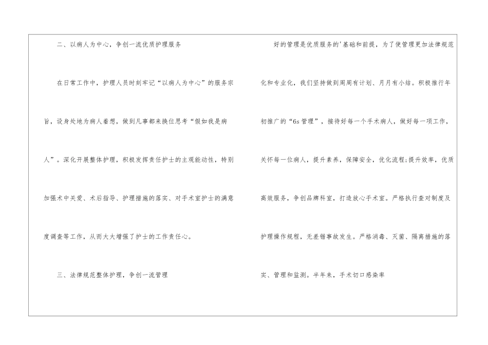 手术室护理年终个人总结_第3页