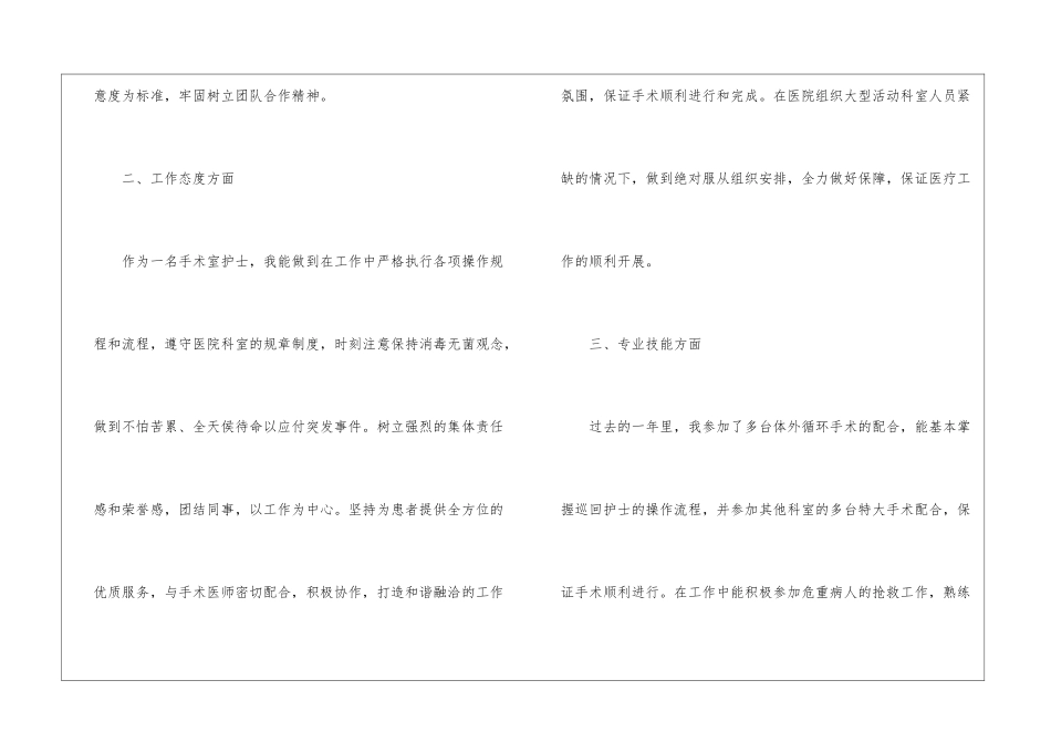 手术室护理年终工作总结_第2页