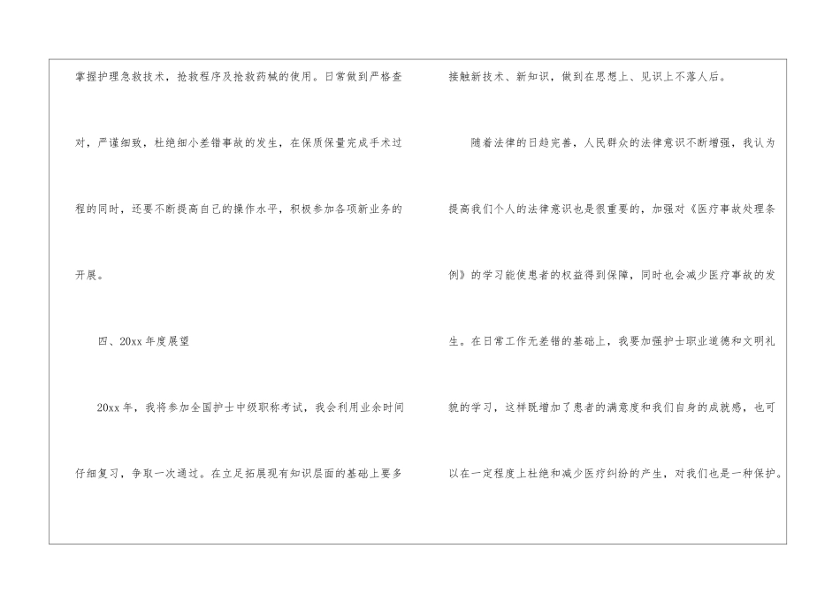 手术室护理年终工作总结_第3页