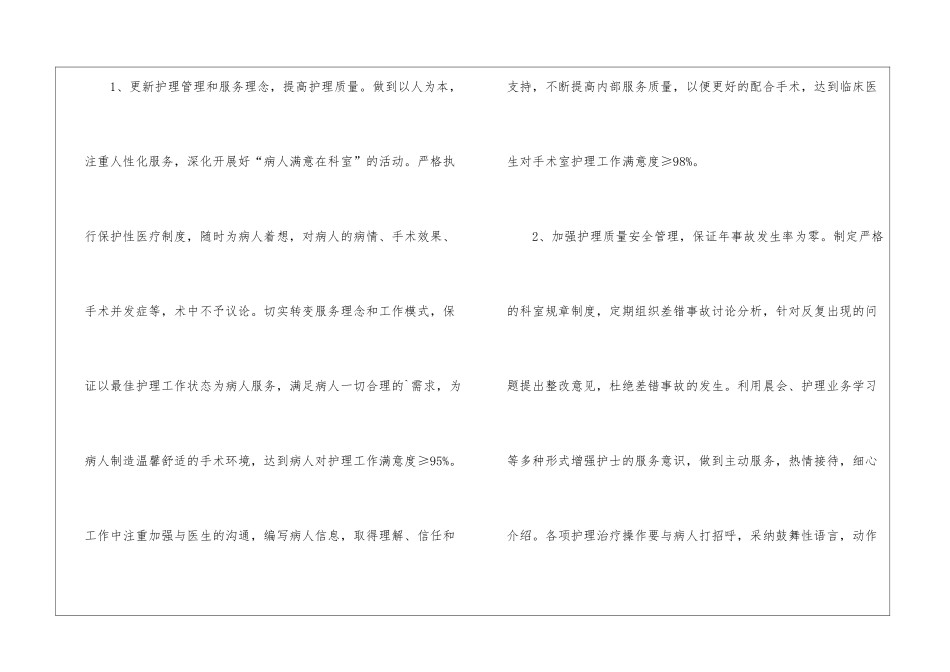 手术室的护理工作计划_第2页