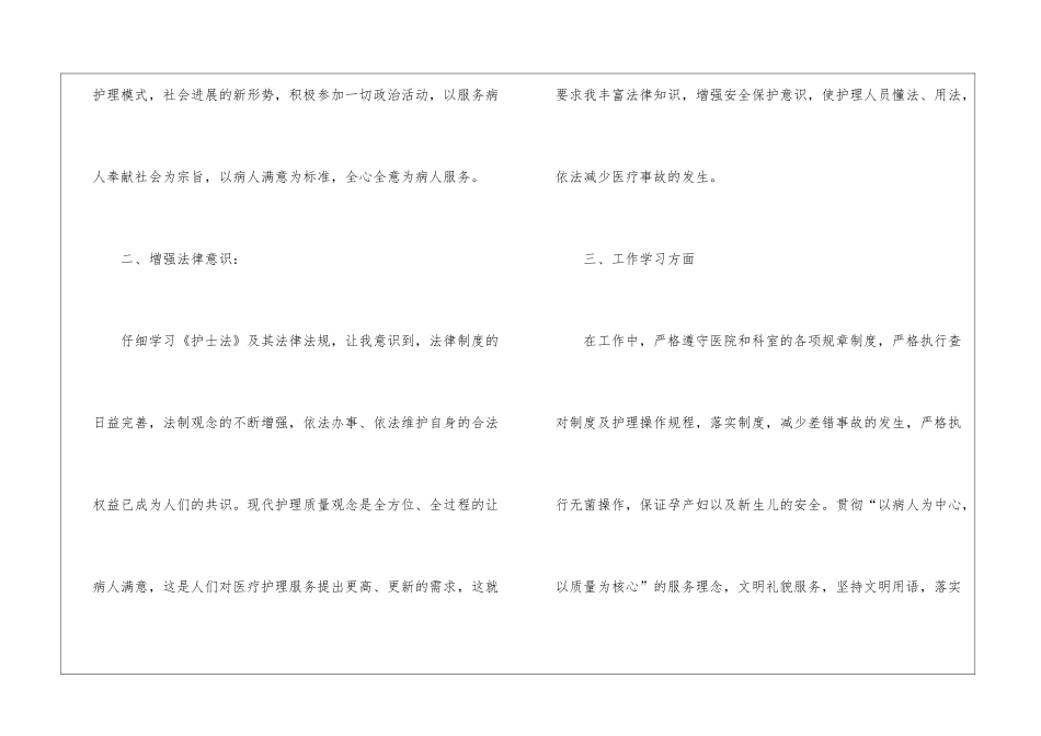 手术护士试用期工作总结_第2页