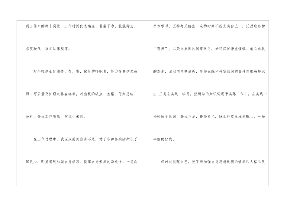 手术护士试用期工作总结_第3页