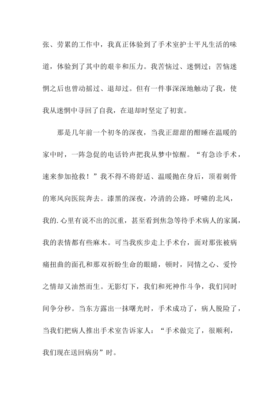 手术护理护士节演讲稿_第2页