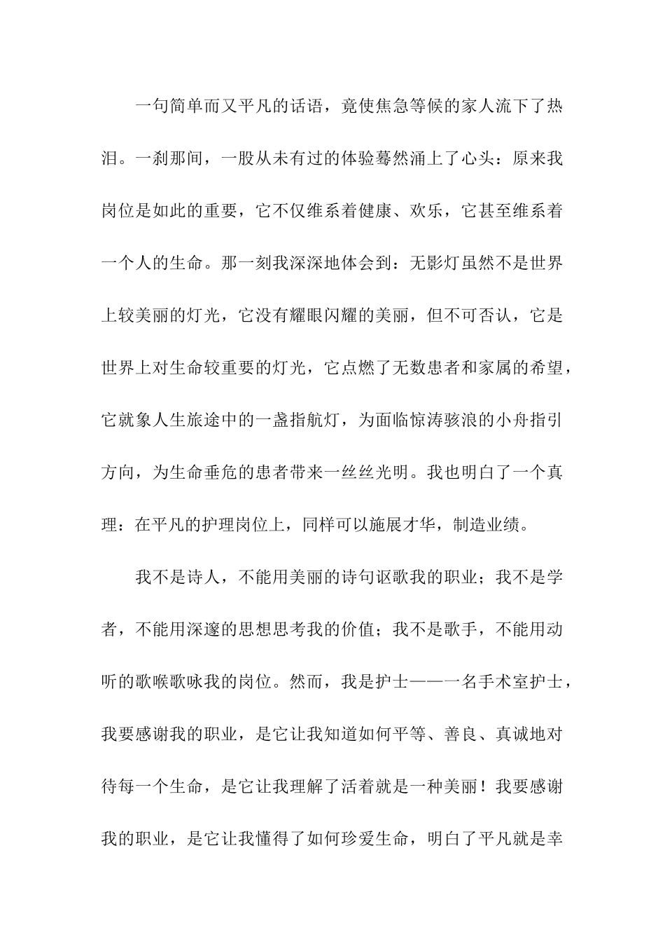 手术护理护士节演讲稿_第3页