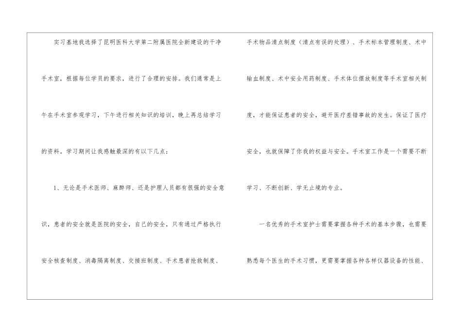 手术室科室培训工作总结_第3页