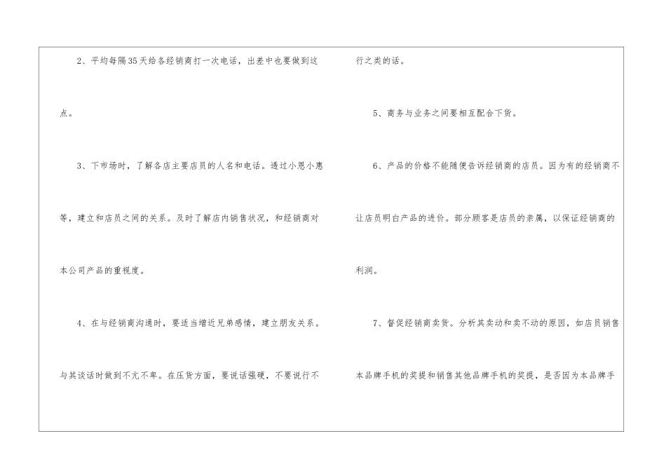 手机业务员工作总结_第2页