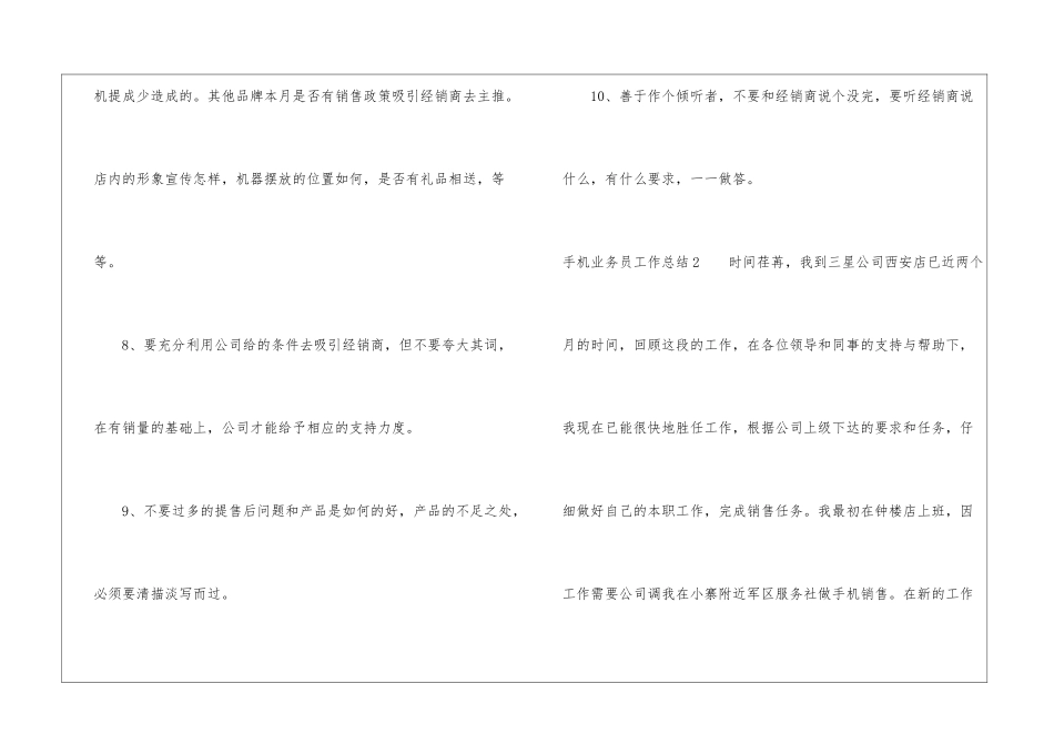 手机业务员工作总结_第3页