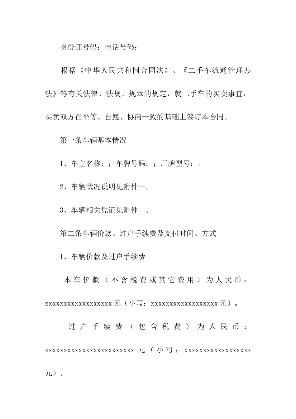 手机买卖合同-15篇_第3页