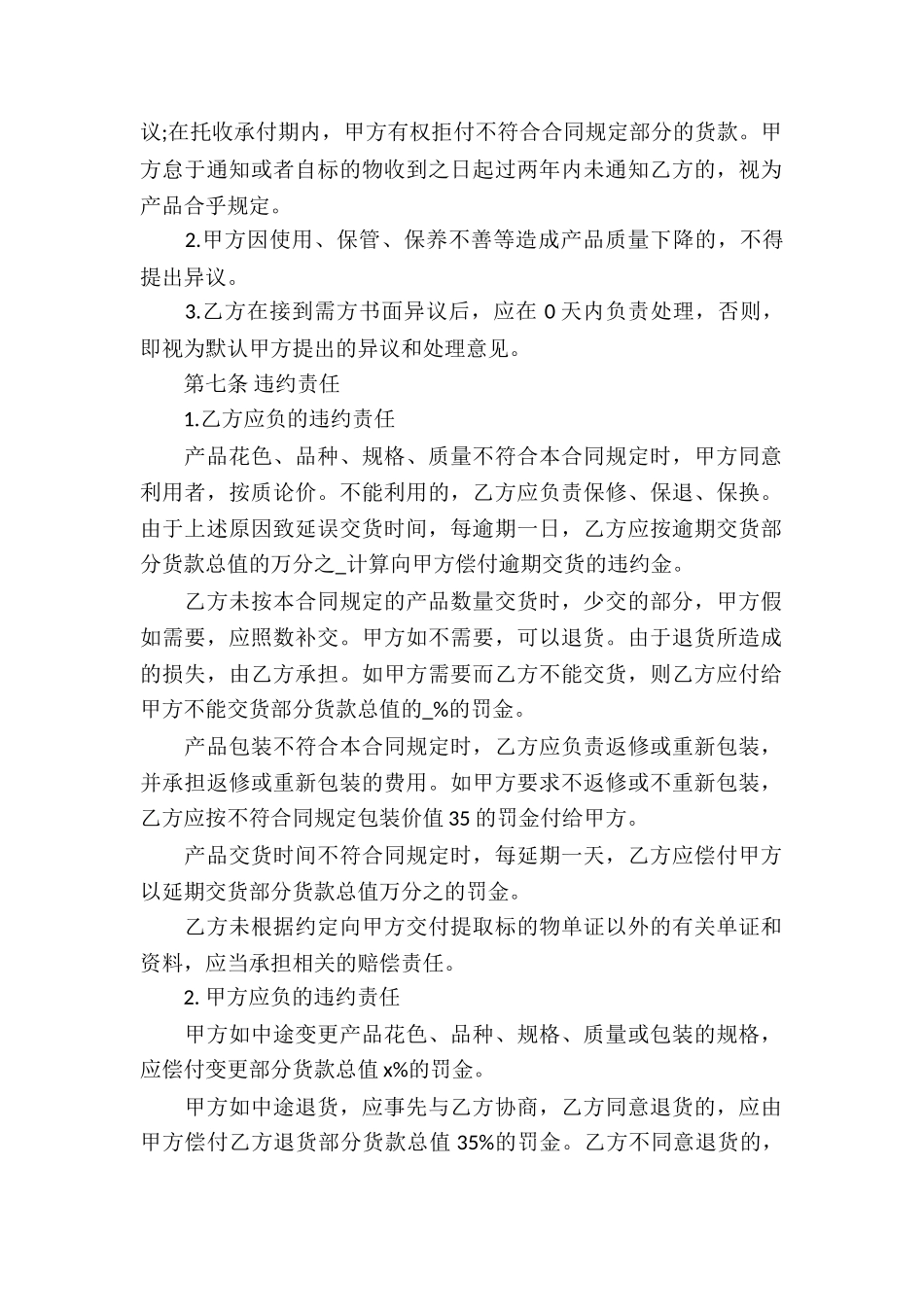 手机买卖合同书_第2页