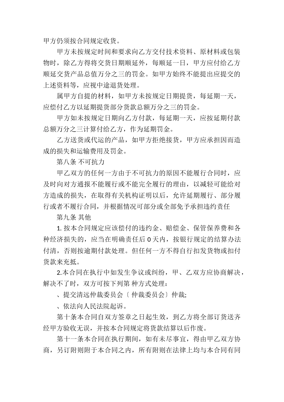 手机买卖合同书_第3页