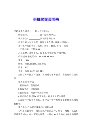 手机买卖合同书