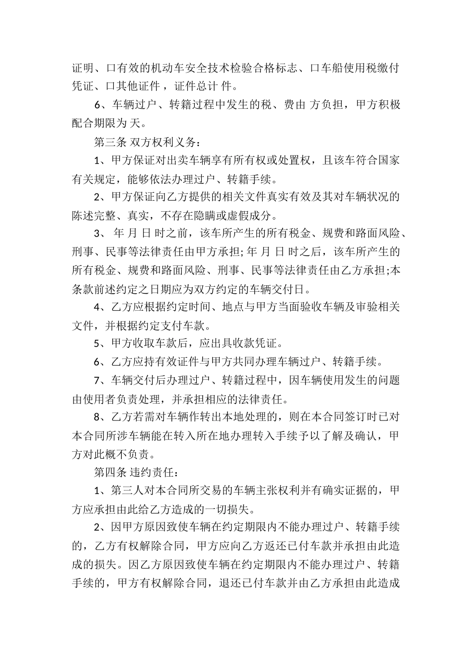 手机买卖合同15篇_第2页