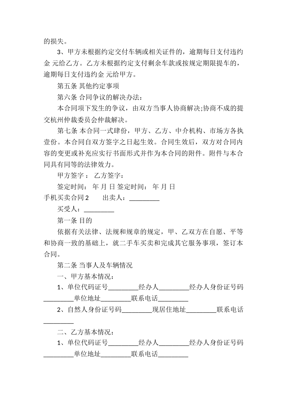 手机买卖合同15篇_第3页