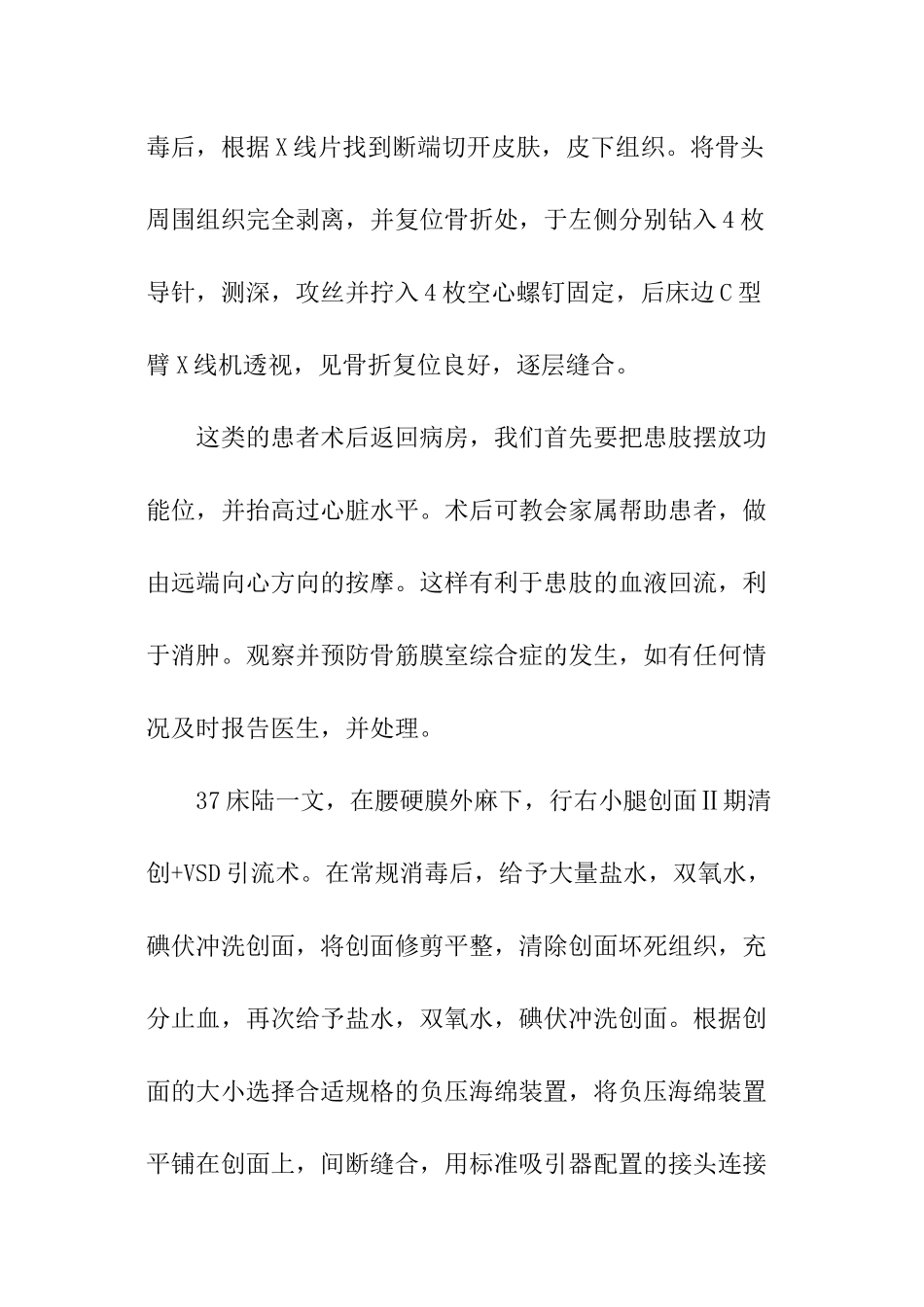 手术心得体会_第2页