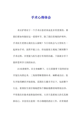 手术心得体会