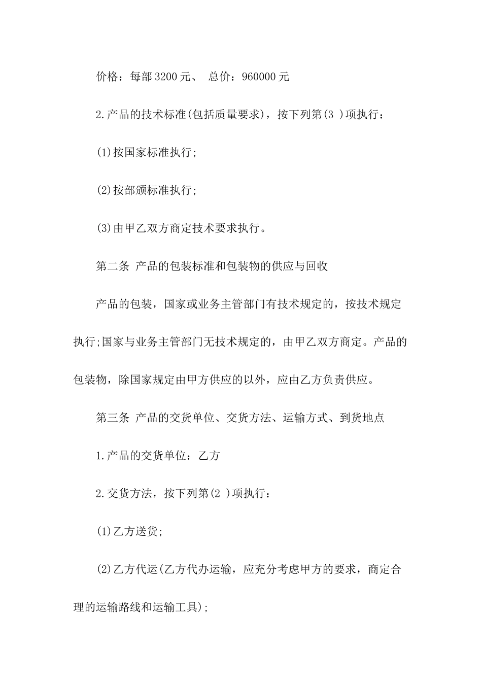 手机买卖合同书_第3页