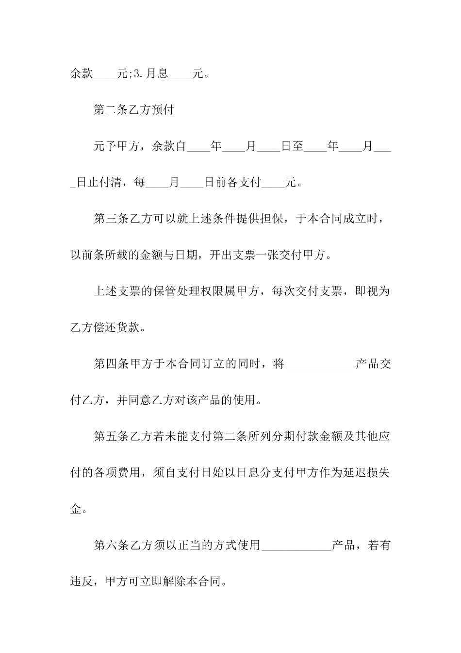 手机买卖合同书3篇_第3页