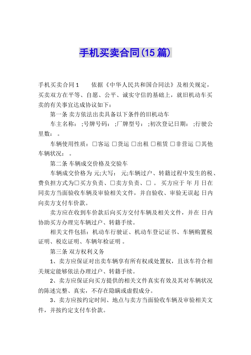 手机买卖合同_第1页