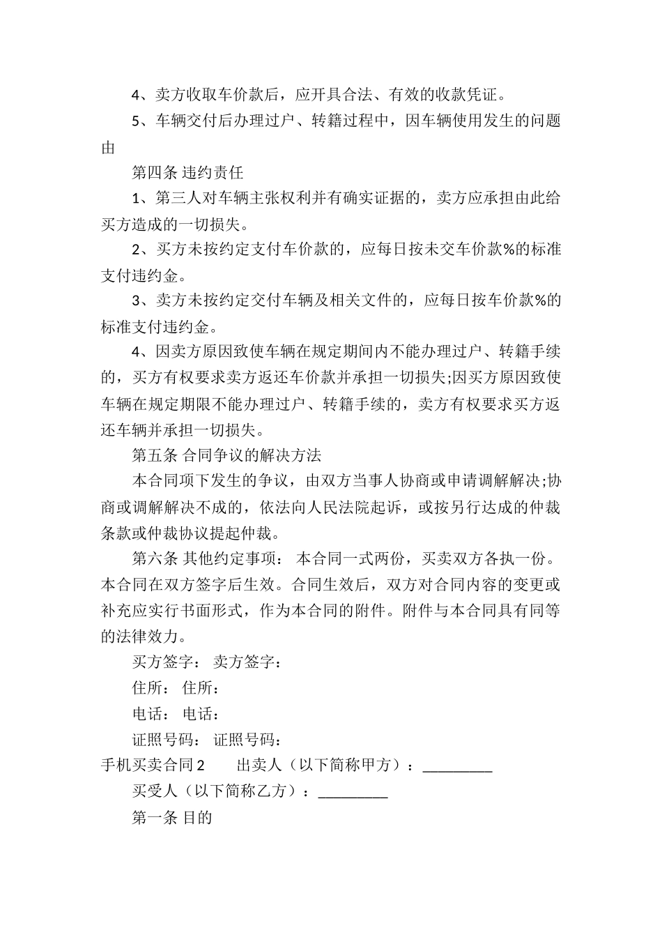 手机买卖合同_第2页