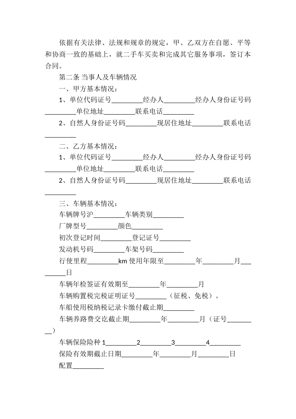 手机买卖合同_第3页