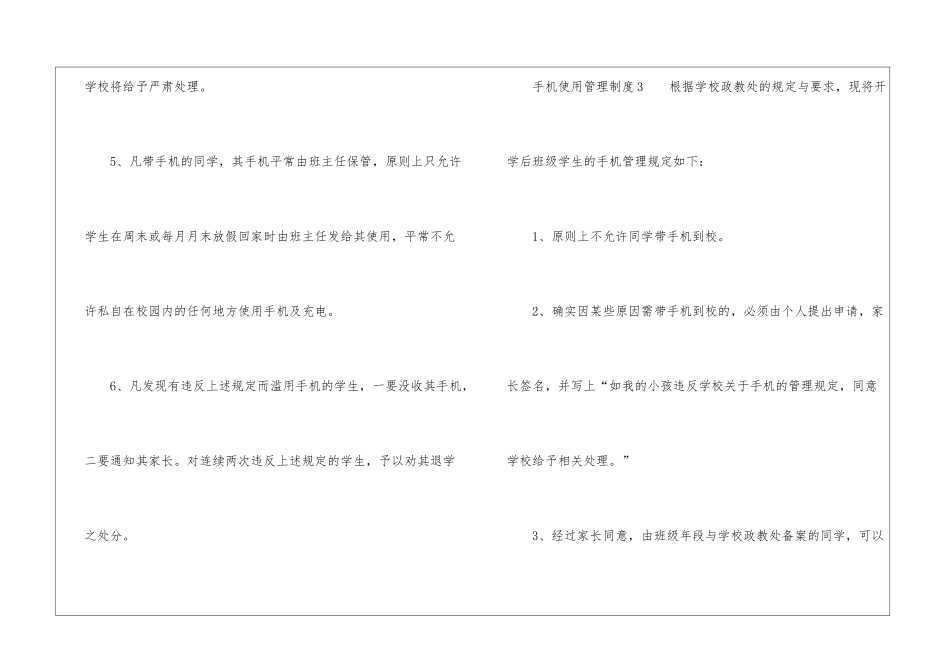 手机使用管理制度_第3页