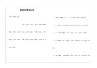 手机使用管理制度