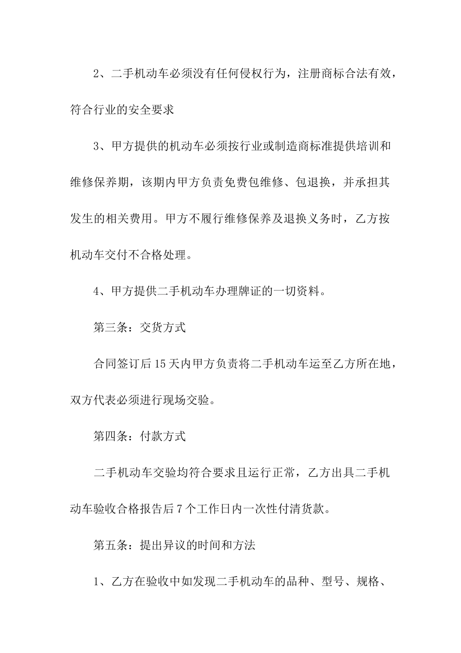 手机供货合同范本_第2页