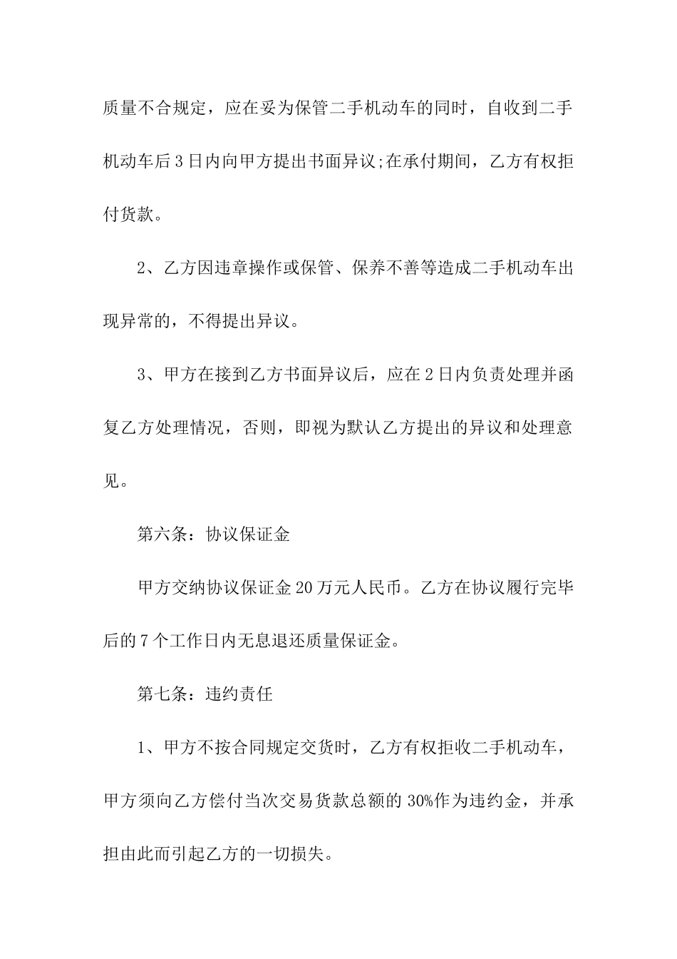 手机供货合同范本_第3页