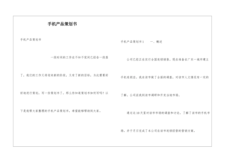 手机产品策划书_第1页