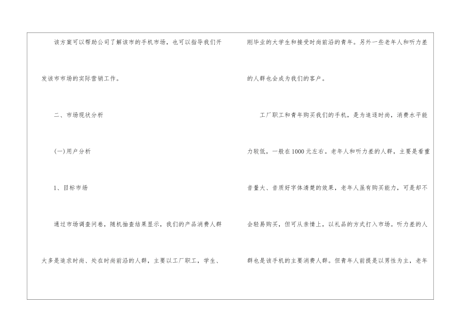 手机产品策划书_第2页