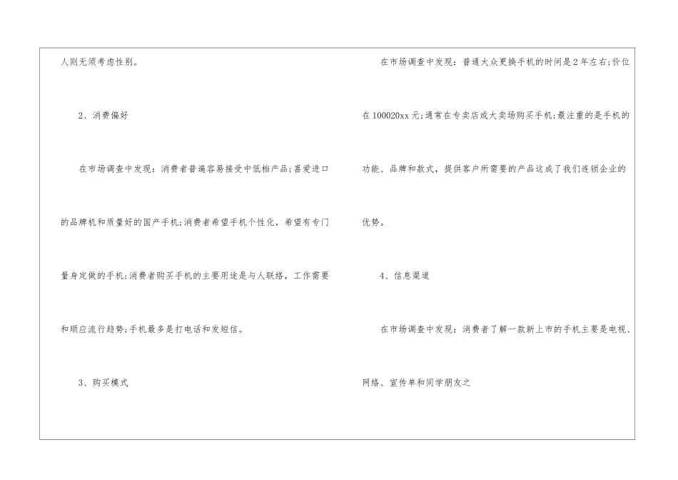 手机产品策划书_第3页