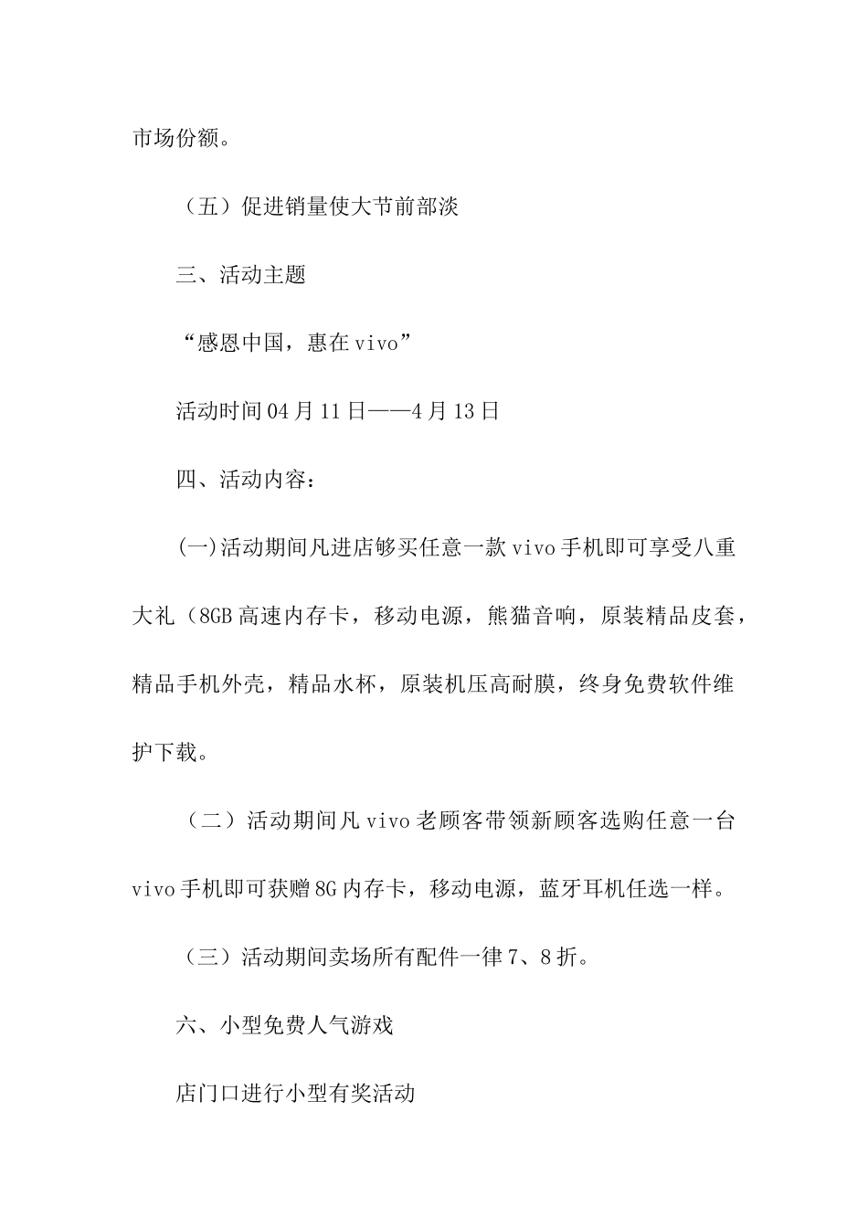 手机促销淡季促销方案_第2页