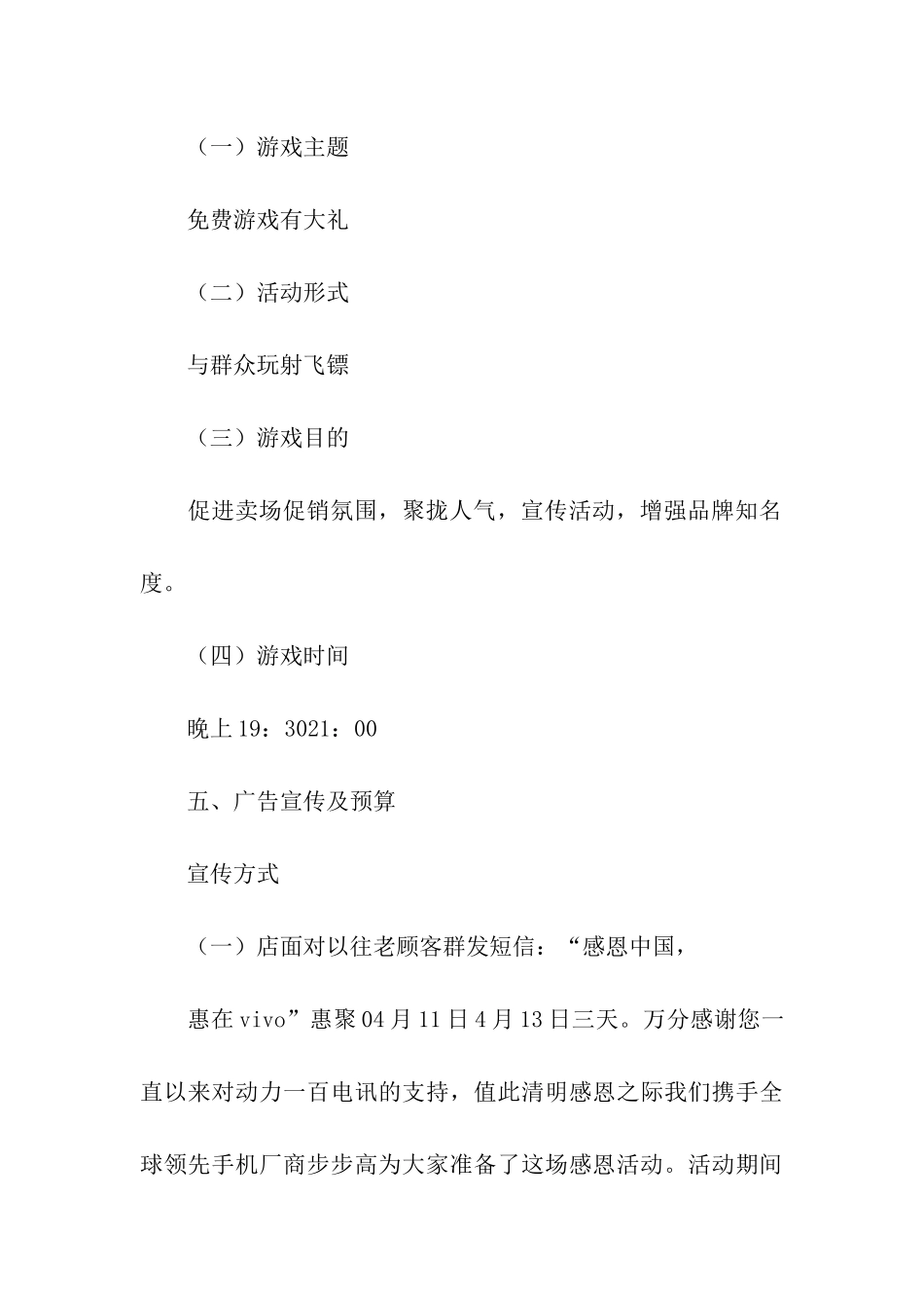 手机促销淡季促销方案_第3页