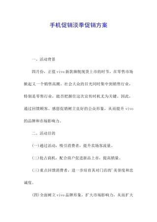 手机促销淡季促销方案
