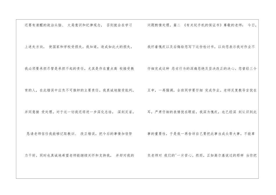 手机保证书模板汇总五篇_第3页