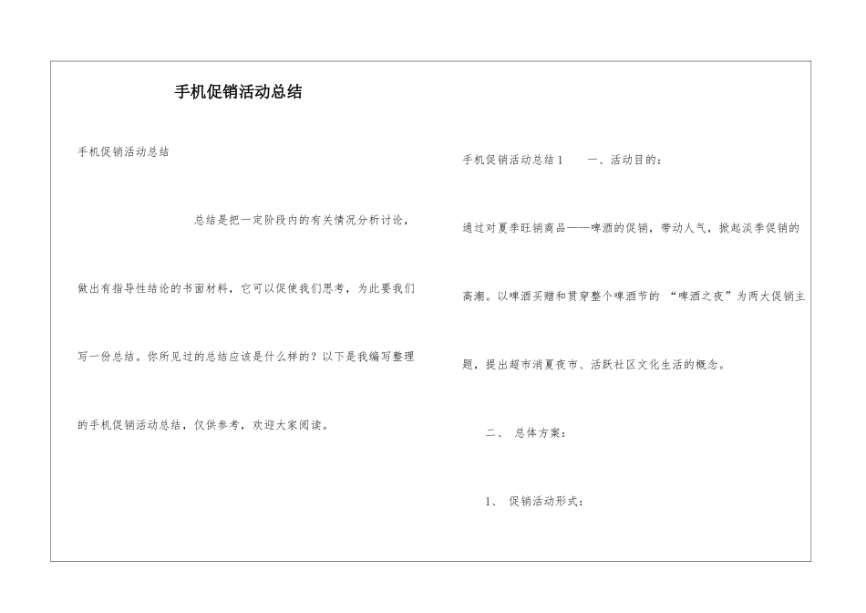 手机促销活动总结_第1页