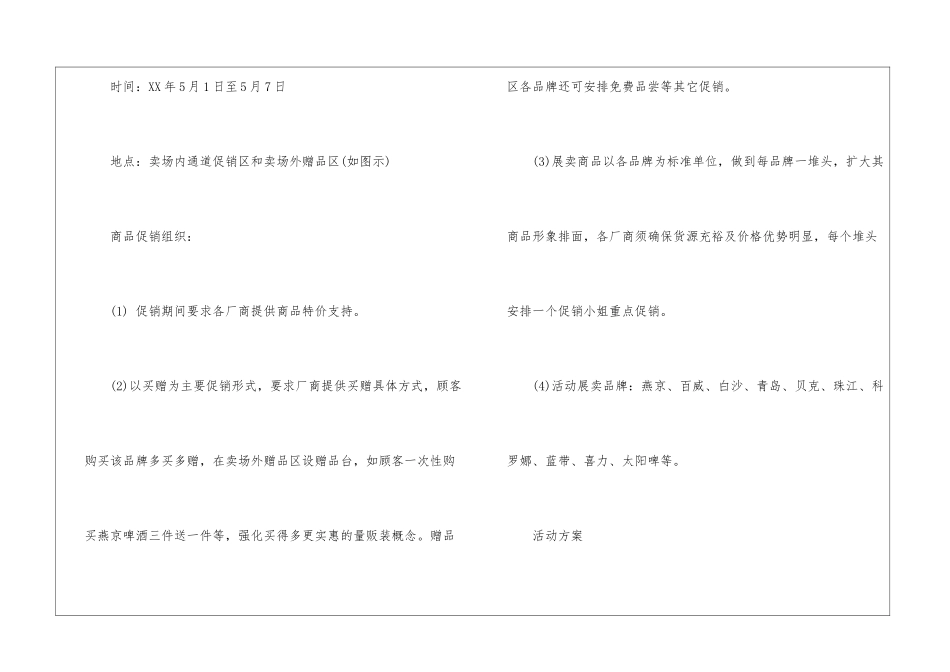 手机促销活动总结_第2页