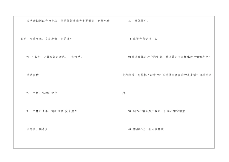 手机促销活动总结_第3页