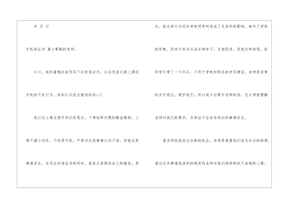 手机保证书汇编9篇_第2页