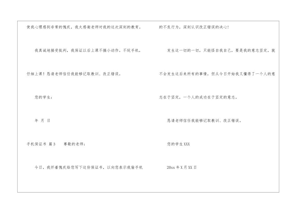 手机保证书汇编9篇_第3页