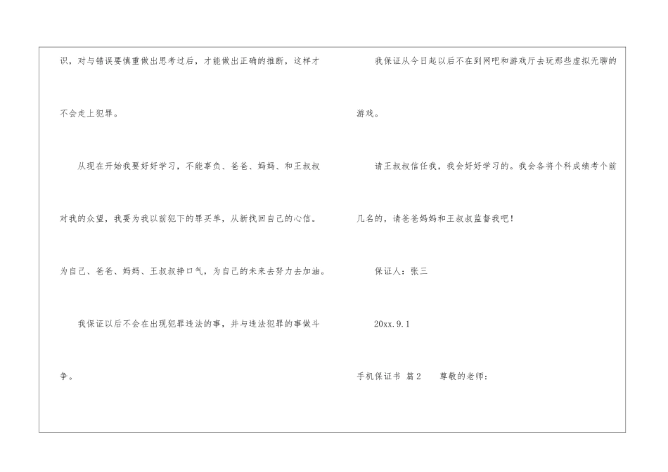 手机保证书模板汇编9篇_第2页
