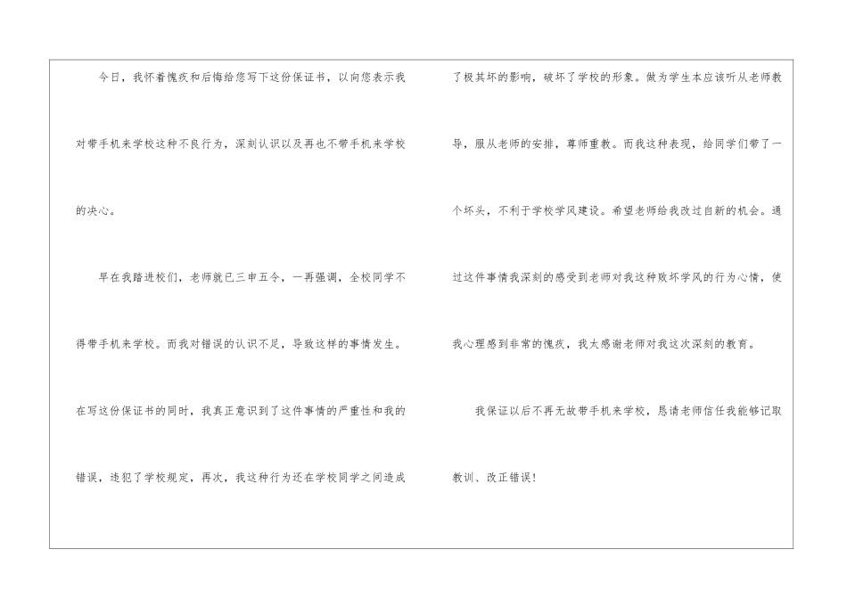 手机保证书模板汇编9篇_第3页