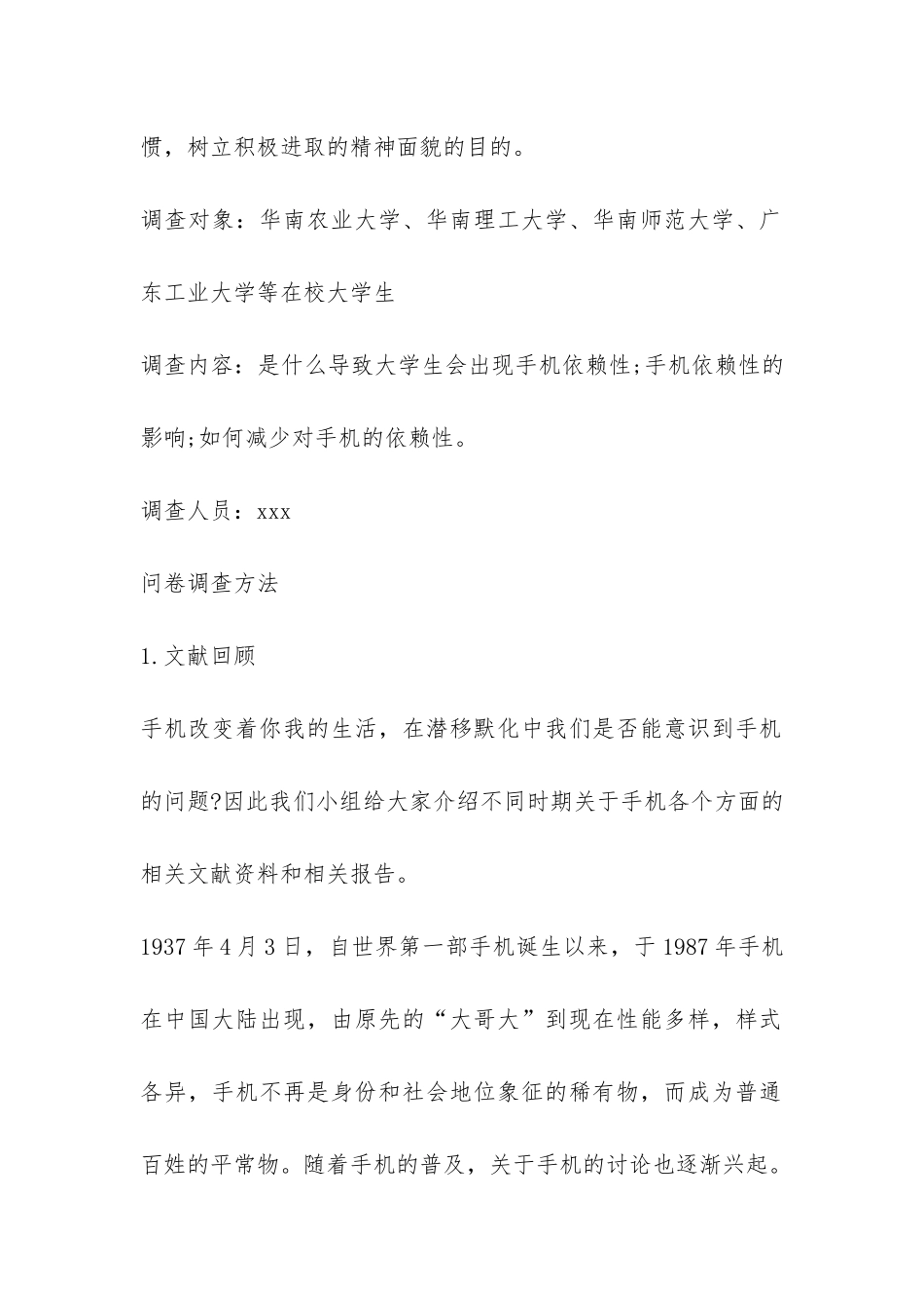 手机依赖调查报告总结-_第2页