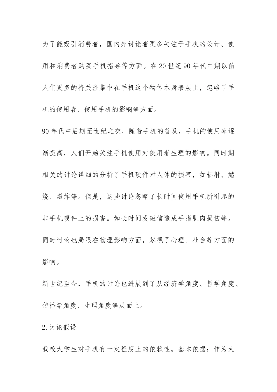 手机依赖调查报告总结-_第3页