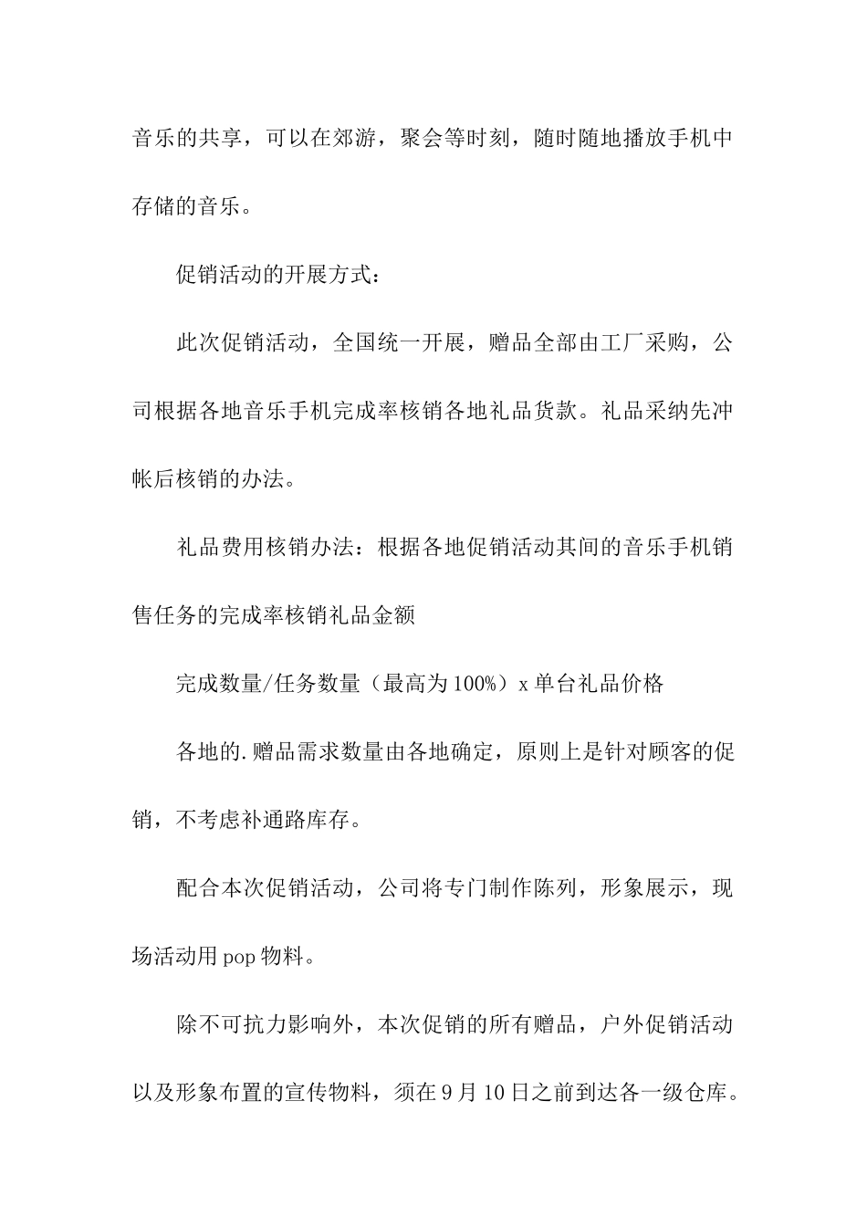 手机创意促销方案_第2页