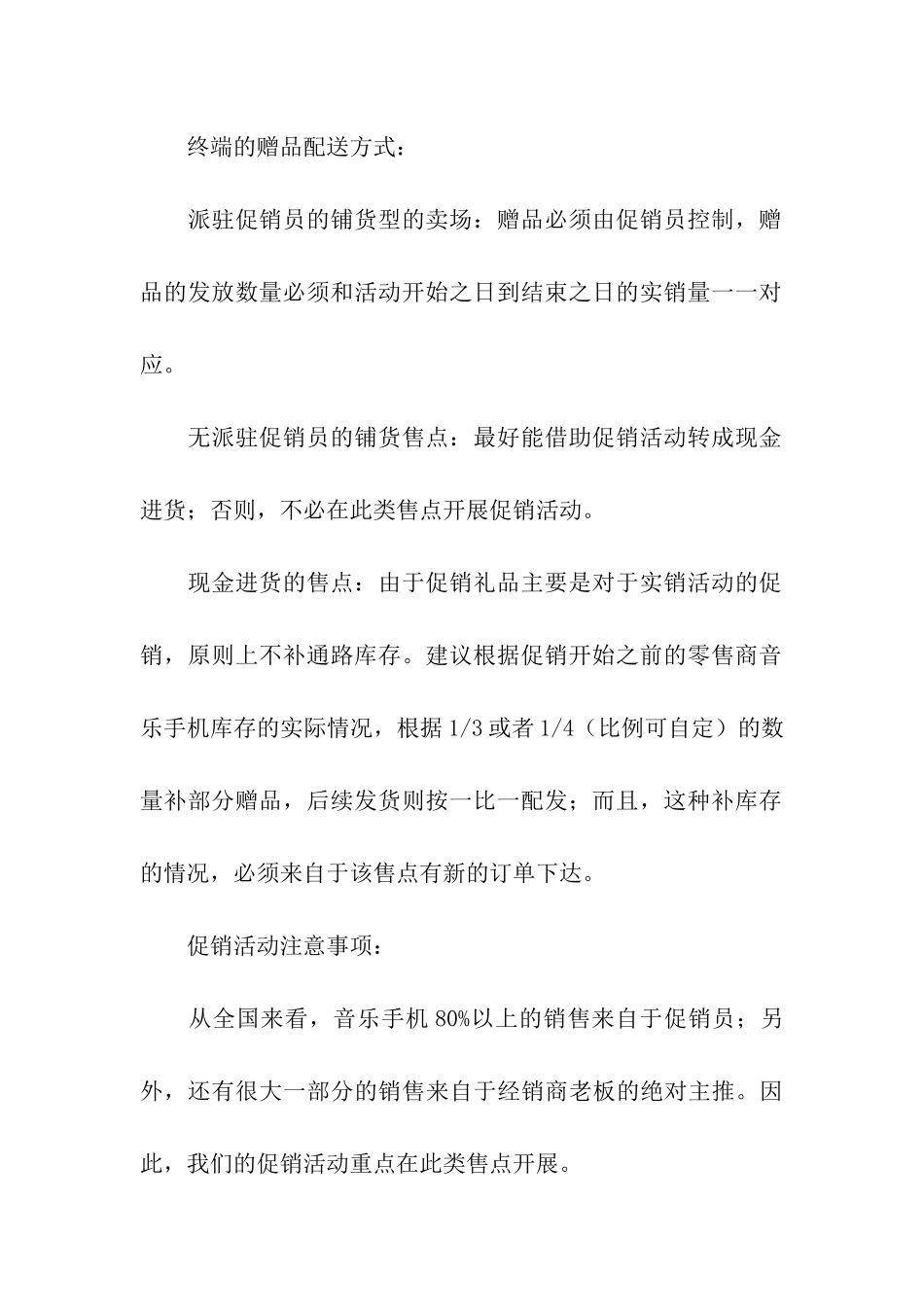 手机创意促销方案_第3页