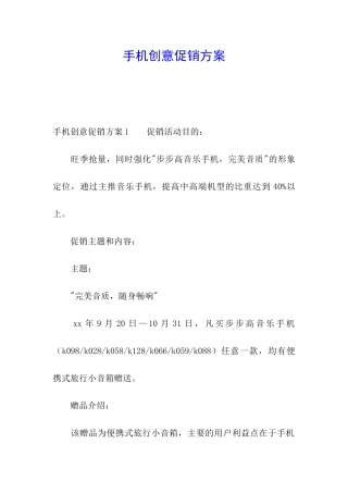 手机创意促销方案