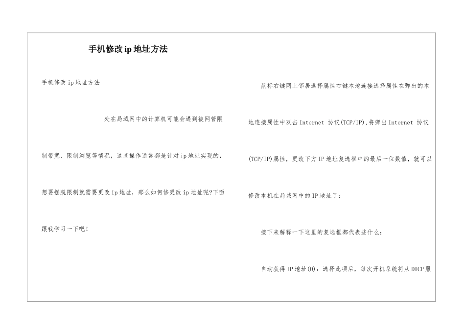手机修改ip地址方法_第1页