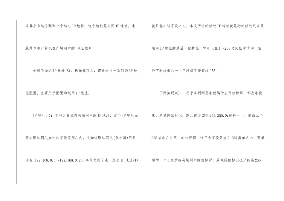 手机修改ip地址方法_第2页