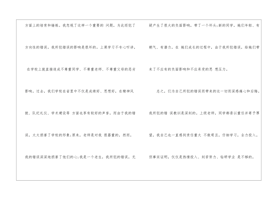 手机保证书汇总六篇_第2页